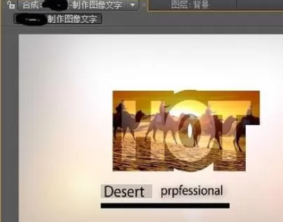 AE制作图像文字的操作步骤