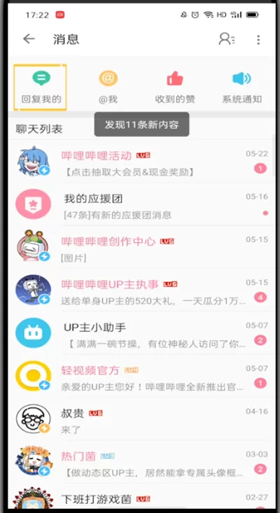 b站中看别人回复的详细步骤