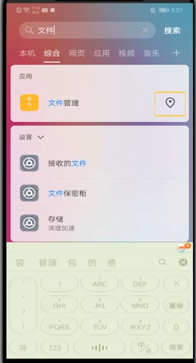 华为中查看文件管理的具体方法
