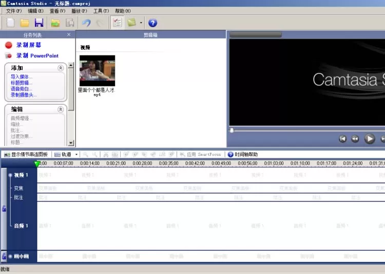 Camtasia Studio 6去掉视频黑边的操作方法