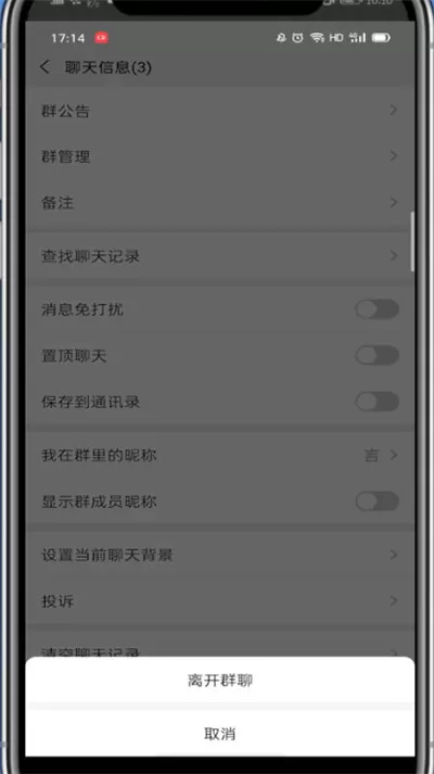 微信群聊群主退出群的详细方法