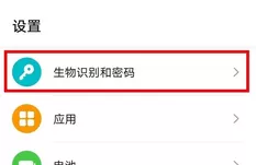 华为p40pro指纹设置方法