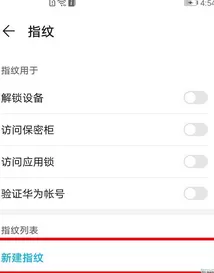 华为p40pro指纹设置方法