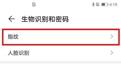 华为p40pro指纹设置方法