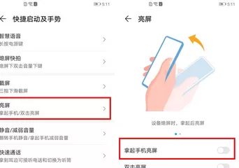 华为p40pro抬手机亮屏设置步骤