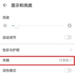 华为p40pro自动锁屏时间设定方法