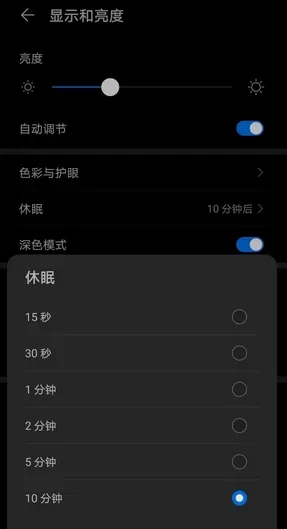 华为p40pro自动锁屏时间设定方法
