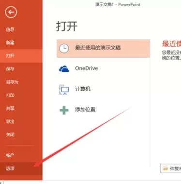 ppt2013文件夹使用记录的详细操作方法