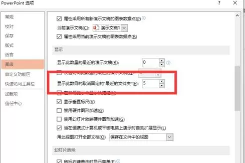 ppt2013文件夹使用记录的详细操作方法