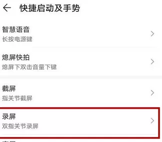 华为p40pro录屏操作说明