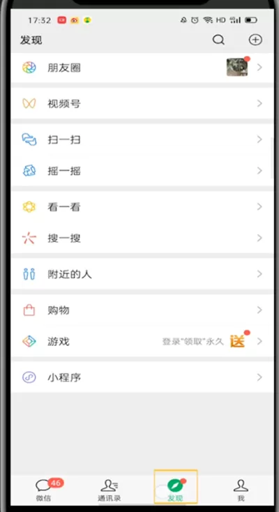 微信中打开视频号的简单方法步骤