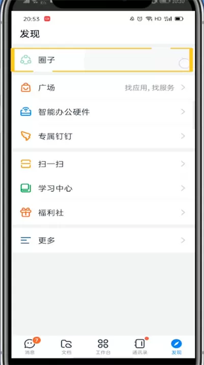 钉钉中进行发视频的操作方法