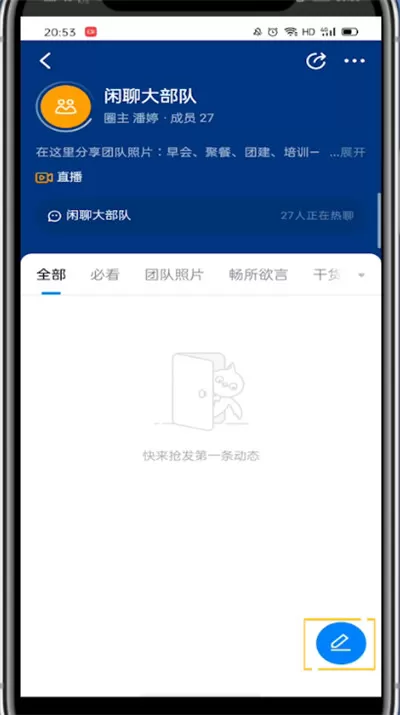 钉钉中进行发视频的操作方法