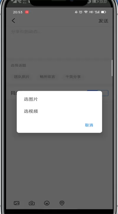 钉钉中进行发视频的操作方法