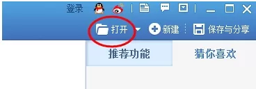 美图秀秀裁剪图片的图文方法