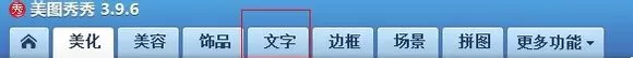 美图秀秀制作隔离区聊天背景的操作方法