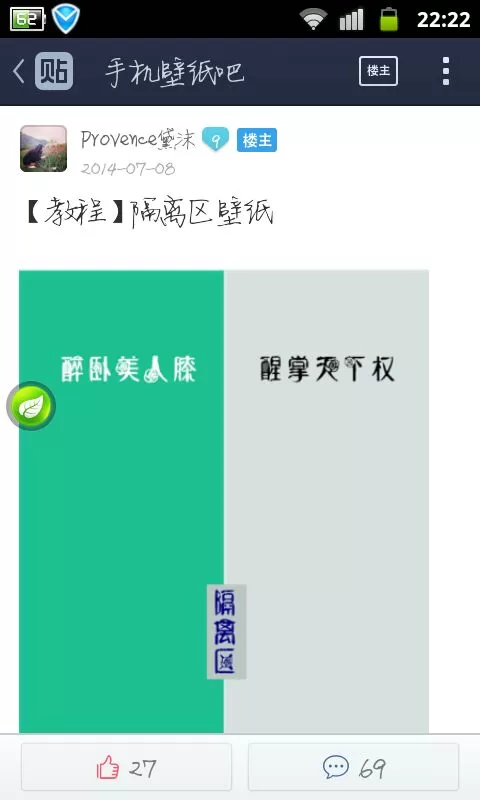 美图秀秀制作隔离区聊天背景的操作方法