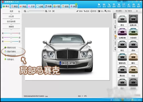 美图秀秀局部马赛克的使用方法