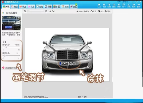 美图秀秀局部马赛克的使用方法