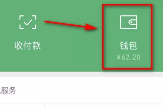 微信设置支付锁的方法教程