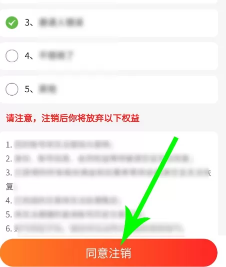 粉象生活快速注销的具体方法