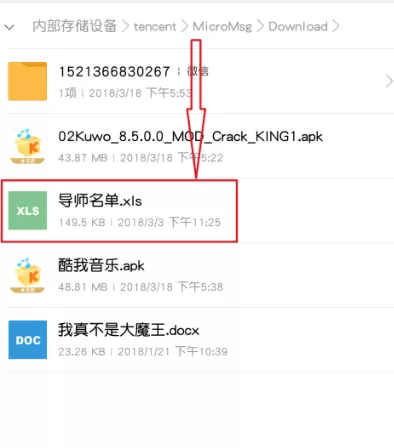 微信查找下载文件位置的简单方法教程