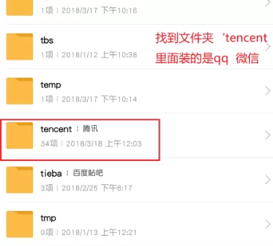 微信查找下载文件位置的简单方法教程