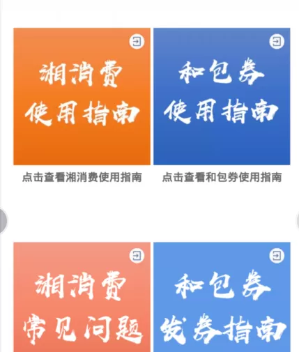 湖南省领取湖南消费券的详细方法
