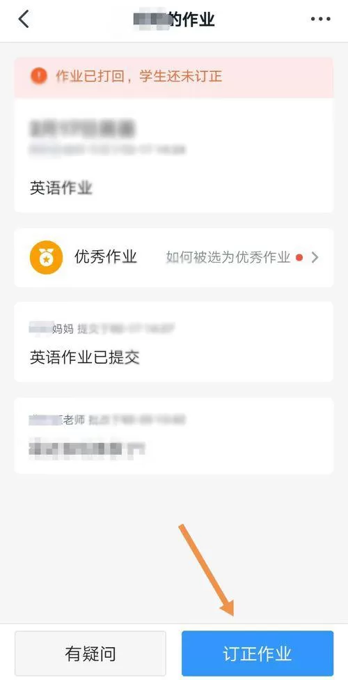 钉钉打回作业与再次提交的详细方法