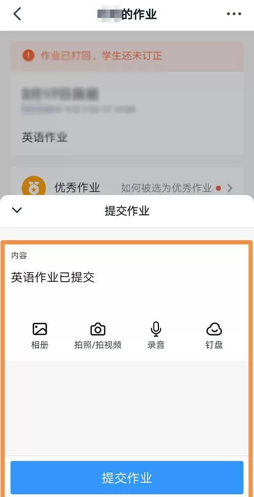 钉钉打回作业与再次提交的详细方法