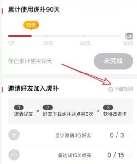 虎扑中改名卡的获得方法