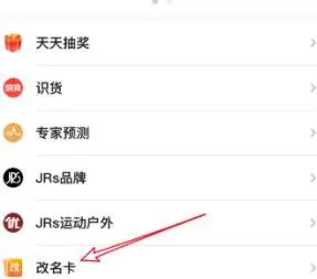 虎扑中改名卡的获得方法