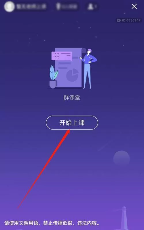 手机QQ群课堂中进行开麦的详细方法