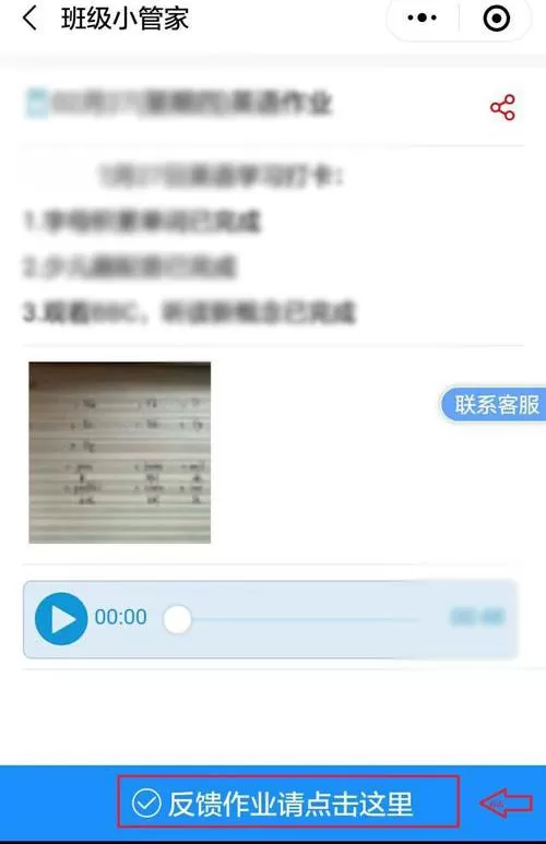 微信班级小管家中上传作业给老师的简单方法