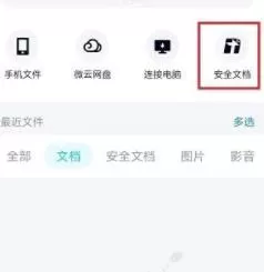 qq使用腾讯文档的详细方法