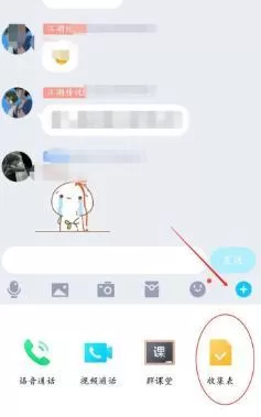 qq群使用收集表的详细教程