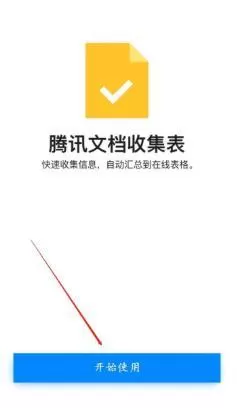 qq群使用收集表的详细教程