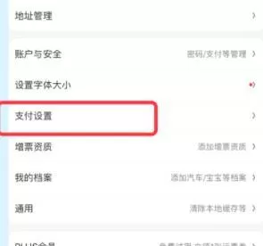 京东app设置默认支付工具的方法教程