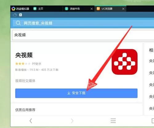 央视频中下载到电脑上的简单方法