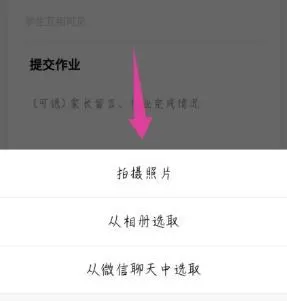 微信每日交作业交作业的基本方法