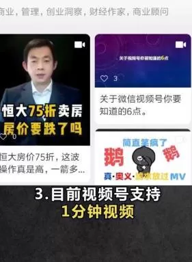微信视频号特点的详细介绍