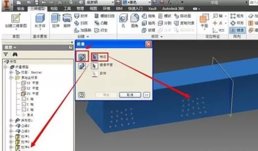 Inventor镜像工具使用操作步骤
