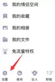 手机qq开启人脉圈的方法教程