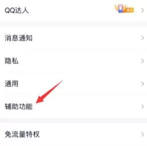 手机qq开启人脉圈的方法教程
