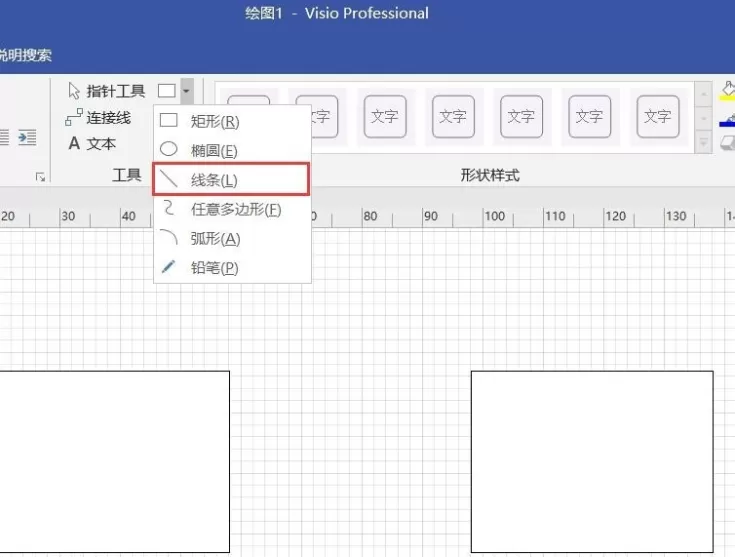使用visio画箭头的方法步骤