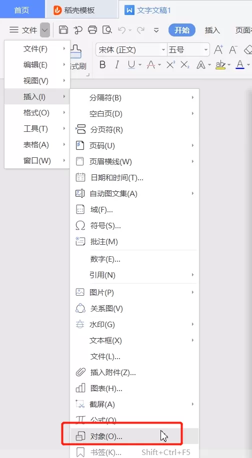 wps中插入视频的方法教程