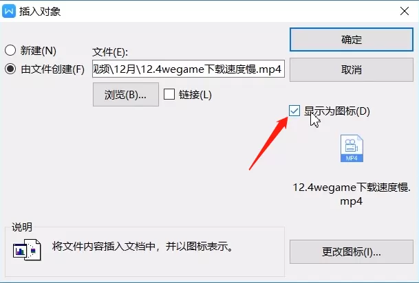 wps中插入视频的方法教程