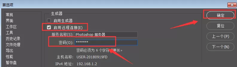 Adobe Photoshop远程连接功能使用方法