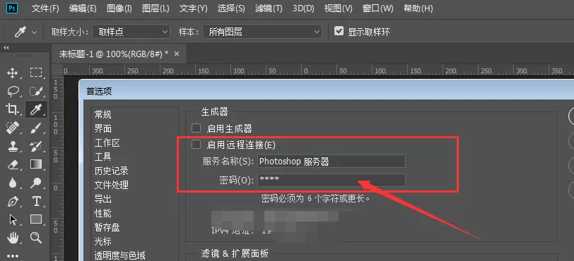 Adobe Photoshop远程连接功能使用方法