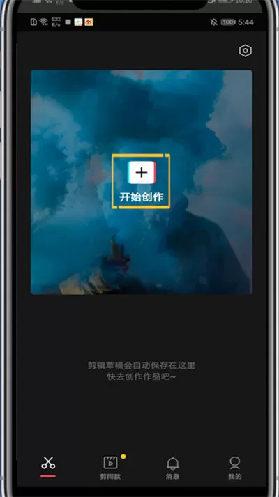 剪映设置边缘发光的详细方法